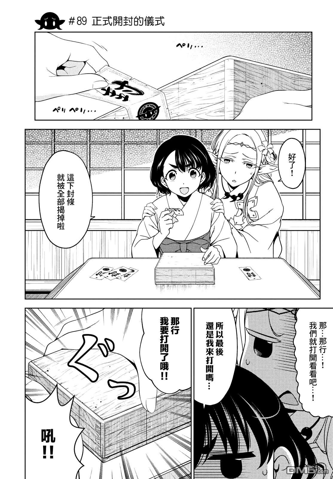 第89話（9P）