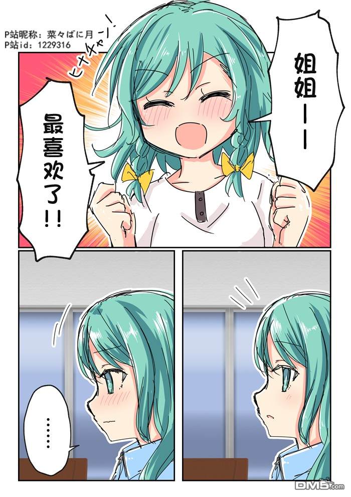 第6話高速增值爐（24P）