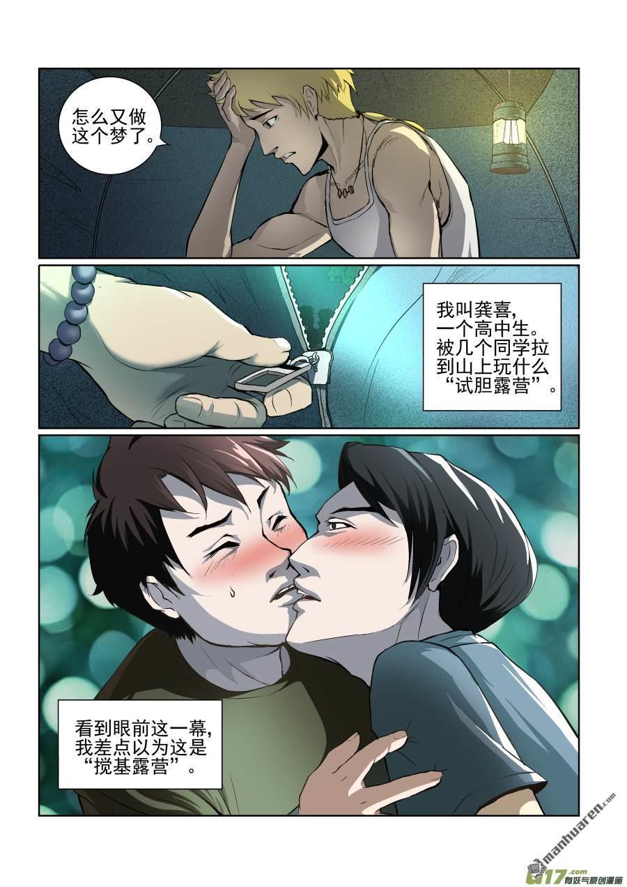 第1回真心話大冒（10P）