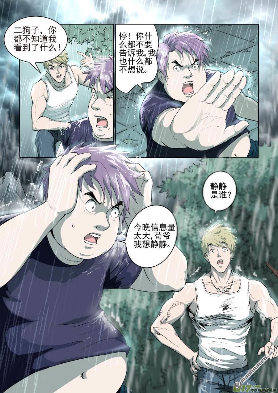 第4回我想靜靜（11P）