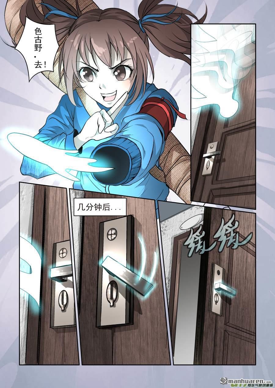 第9回正緣桃花（10P）