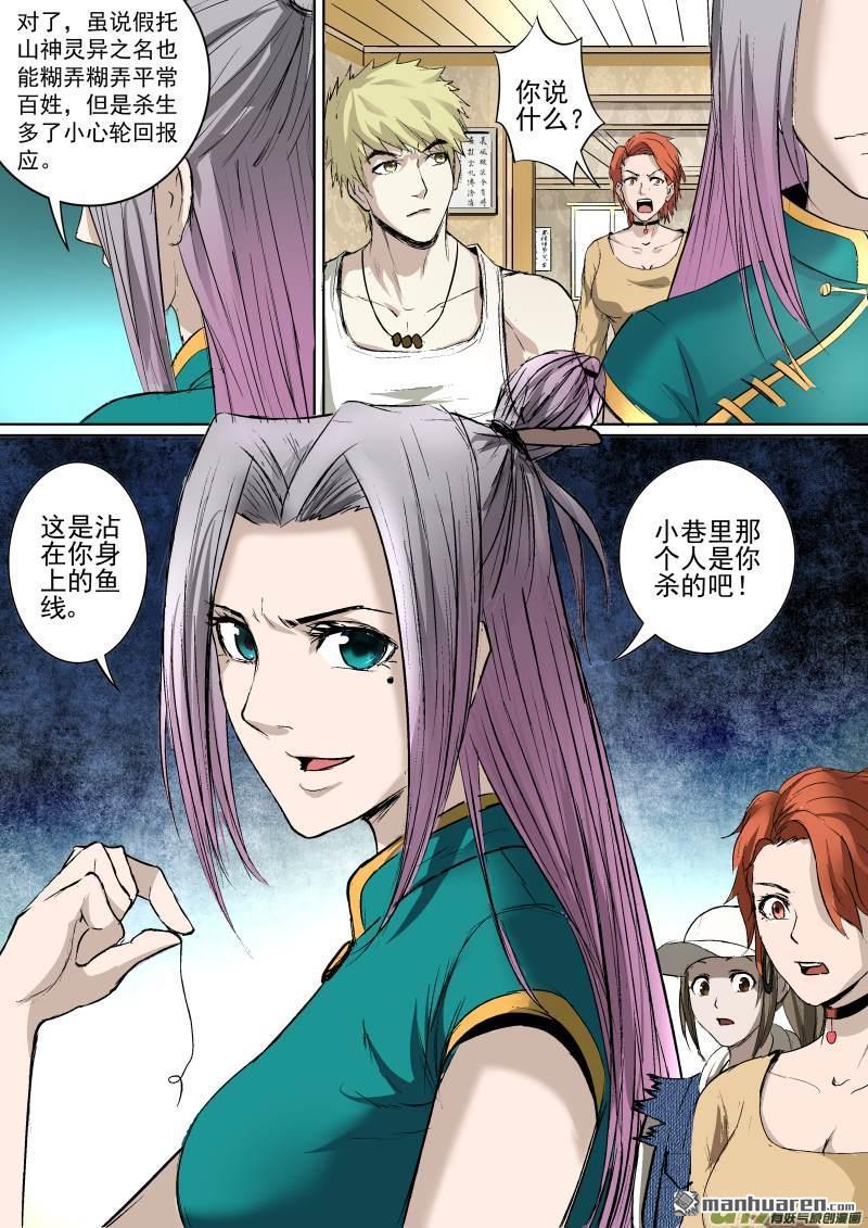 第27回要你的命（12P）