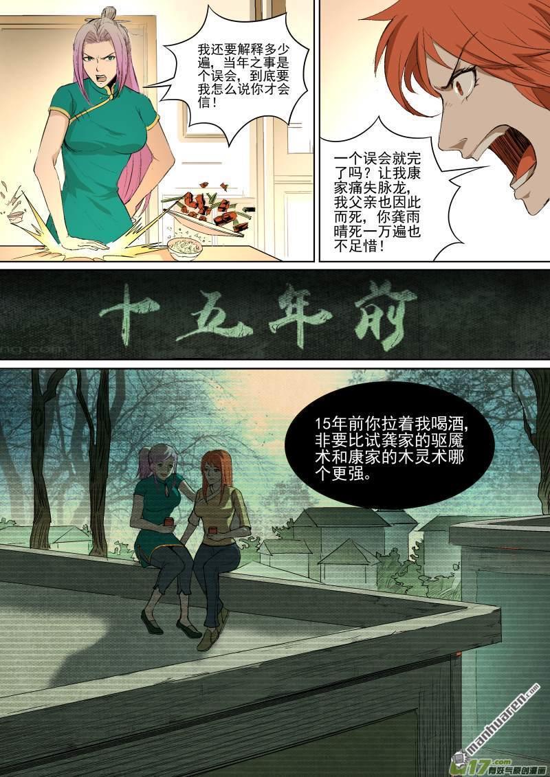 第30回一場爆炸引來的回憶（10P）