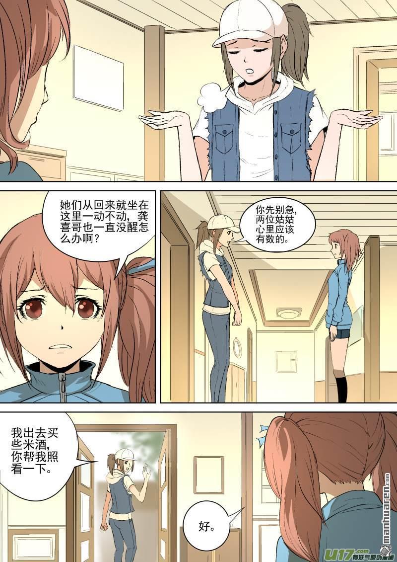 第30回一場爆炸引來的回憶（10P）