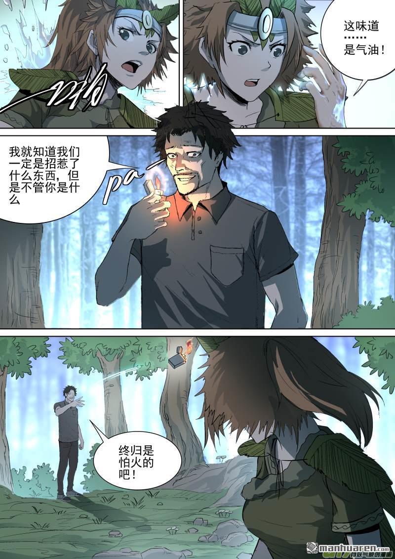 第33回真正的山神（10P）
