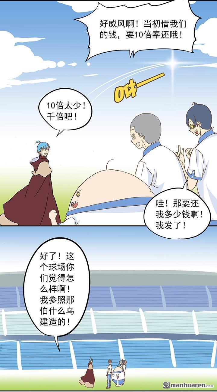 第12回成為億萬富豪的男人（35P）