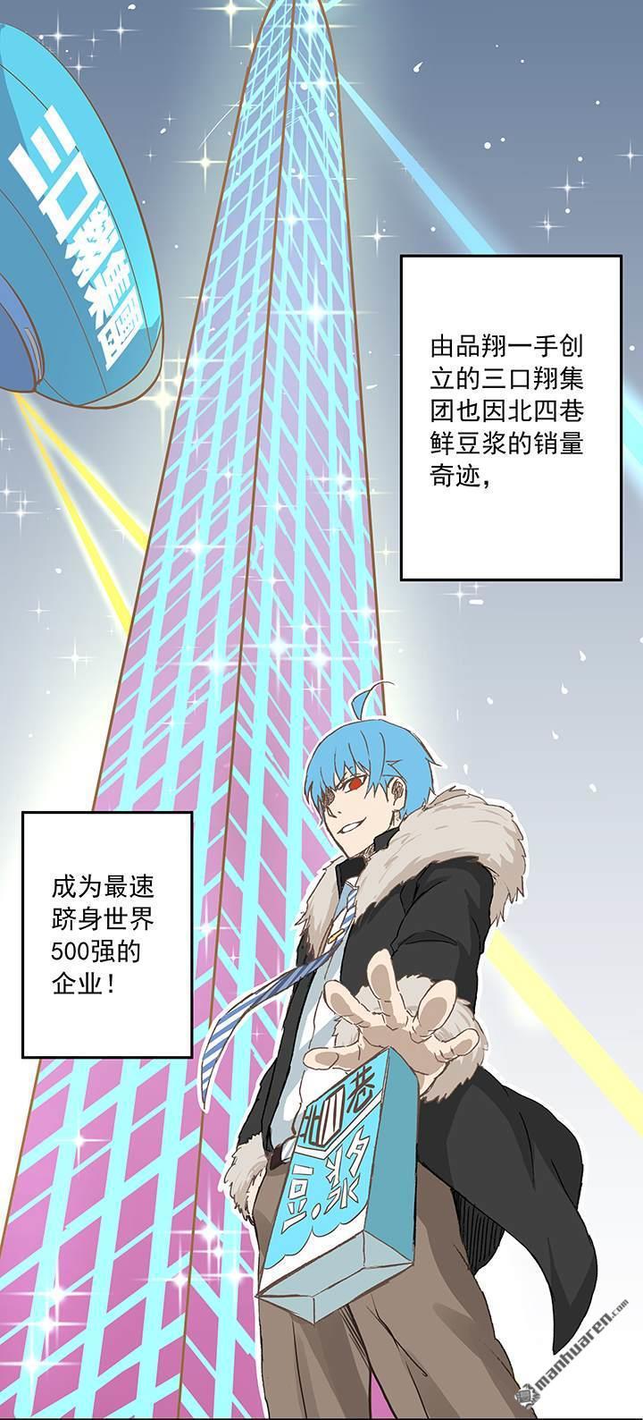 第12回成為億萬富豪的男人（35P）