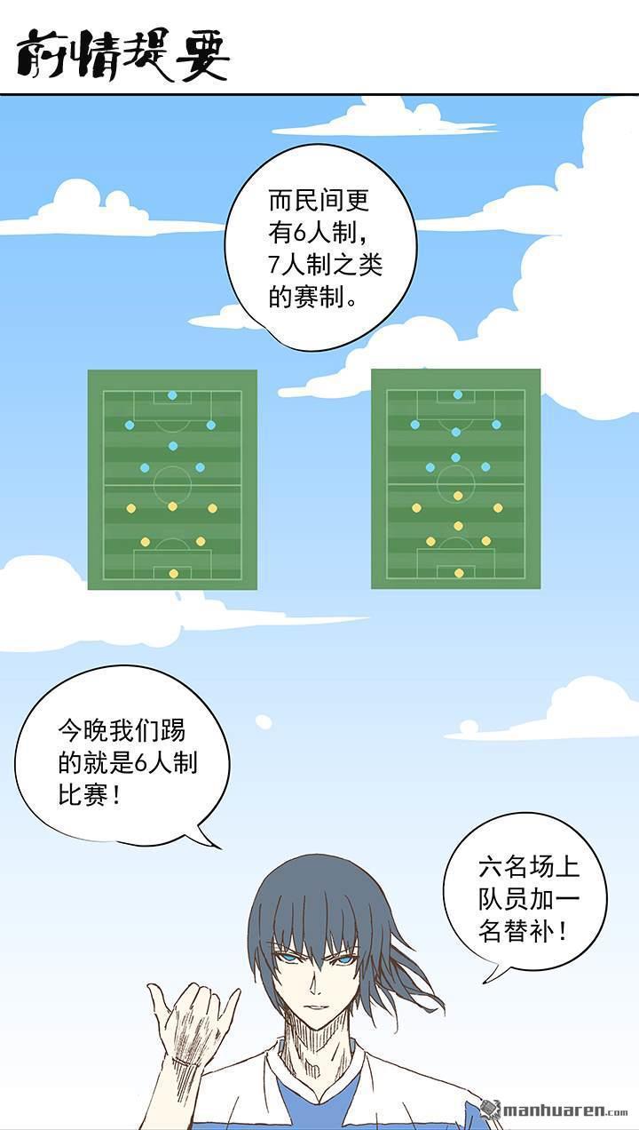 第14回暴走綠茵場（34P）