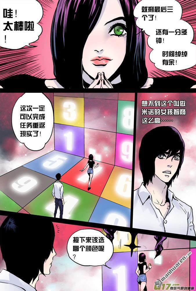 第4回奇怪的米諾（3）（8P）
