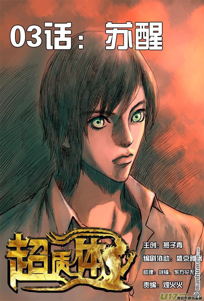 第5回甦醒（1）（14P）
