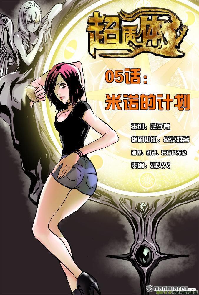 第9回米諾的計劃（18P）