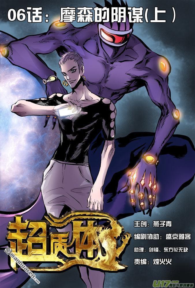 第10回摩森的陰謀（1）（16P）
