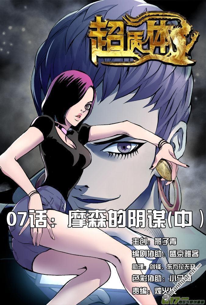 第11回摩森的陰謀（2）（21P）