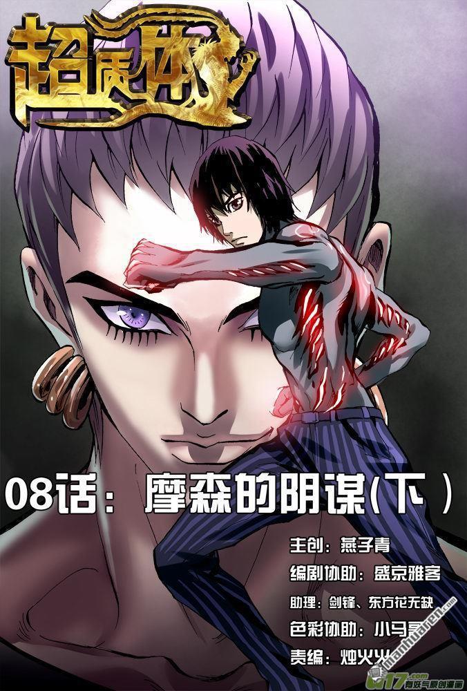 第12回摩森的陰謀（3）（17P）