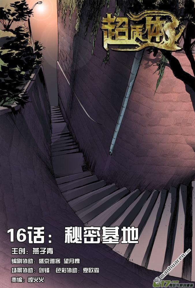 第21回祕密基地（16P）