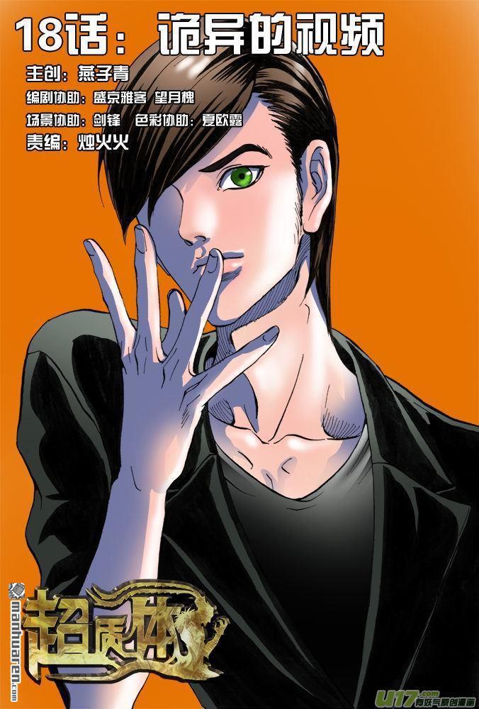 第23回詭異的視訊（26P）