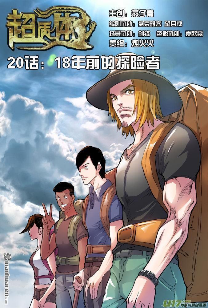 第25回18年前的探險者（1）（18P）
