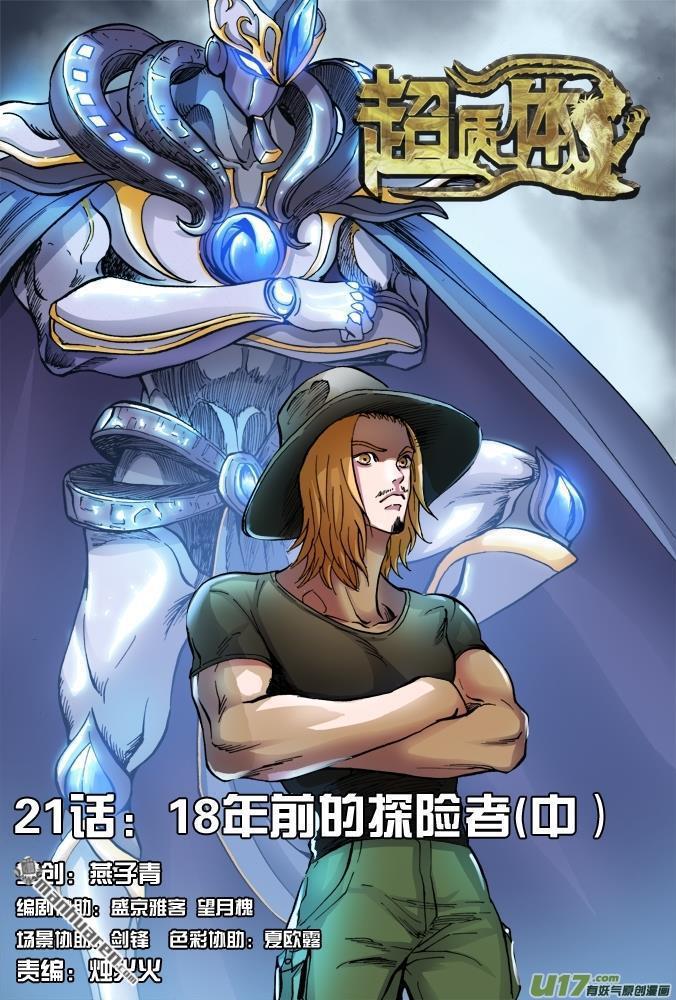 第26回18年前的探險者（2）（15P）