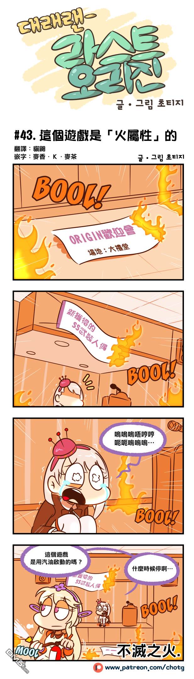 第43話這個遊戲是“火屬性”的（1P）