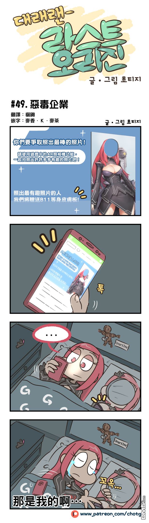 第49話惡毒企業（1P）