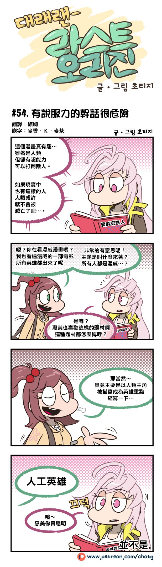 第54話有說服力（1P）