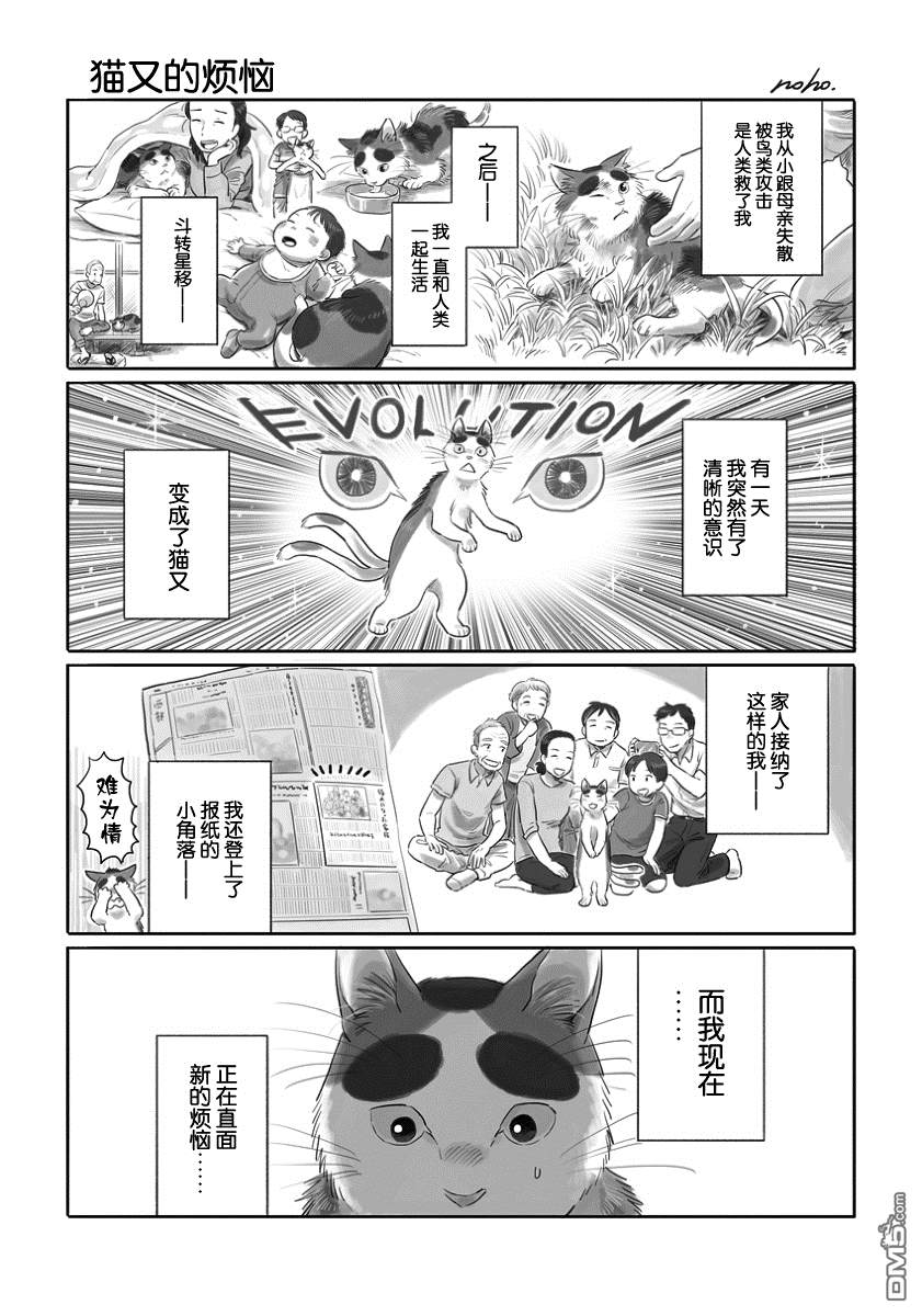 第3話貓又的煩惱（5P）