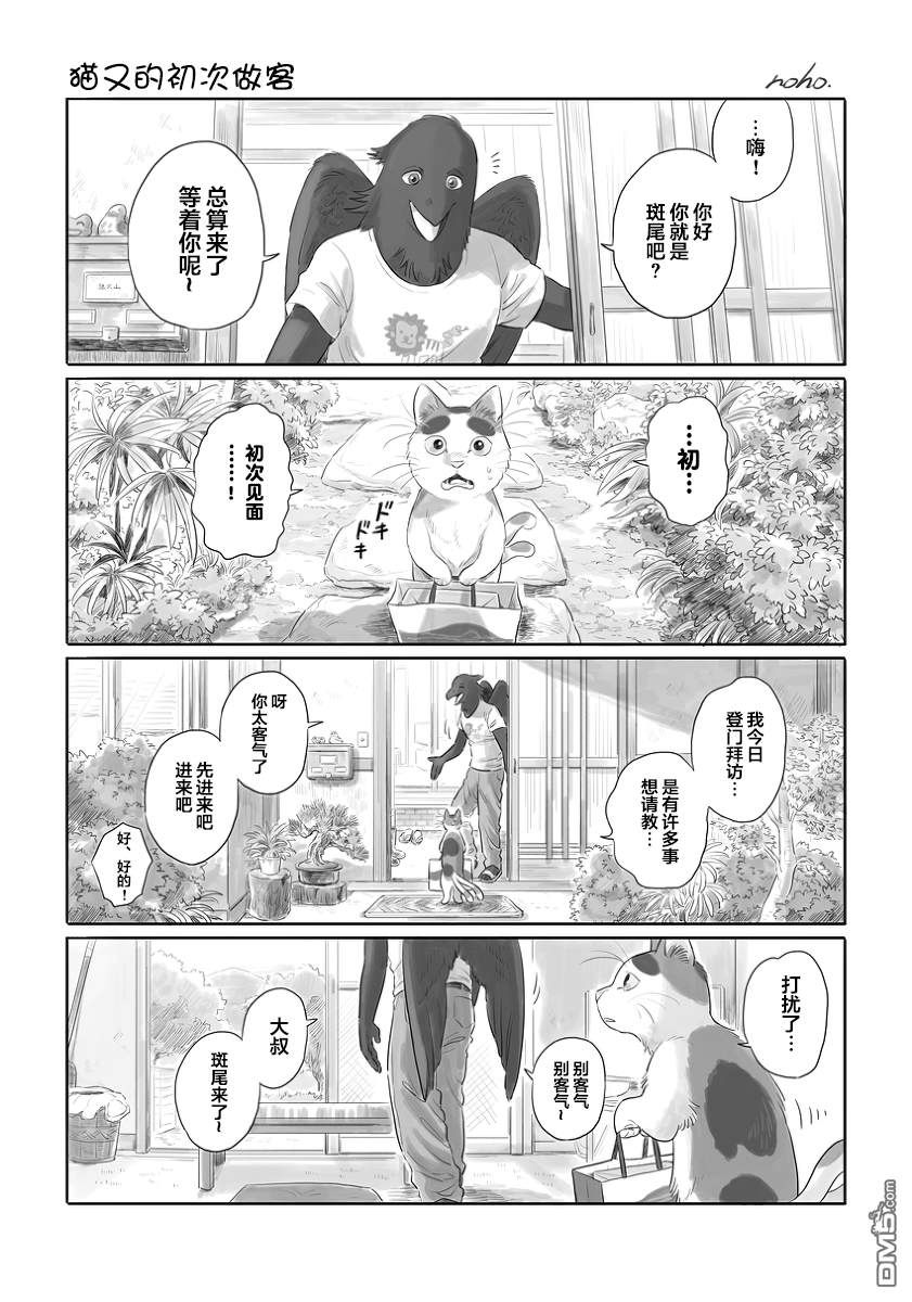 第4話貓又的初次做客（7P）