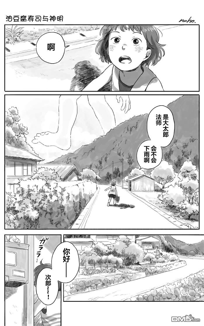 第5話油豆腐壽司與神明（8P）