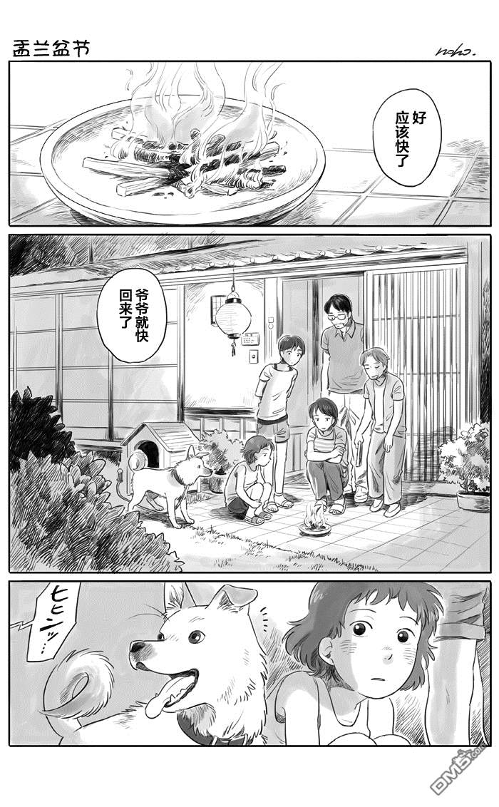 第7話孟蘭盆節（7P）