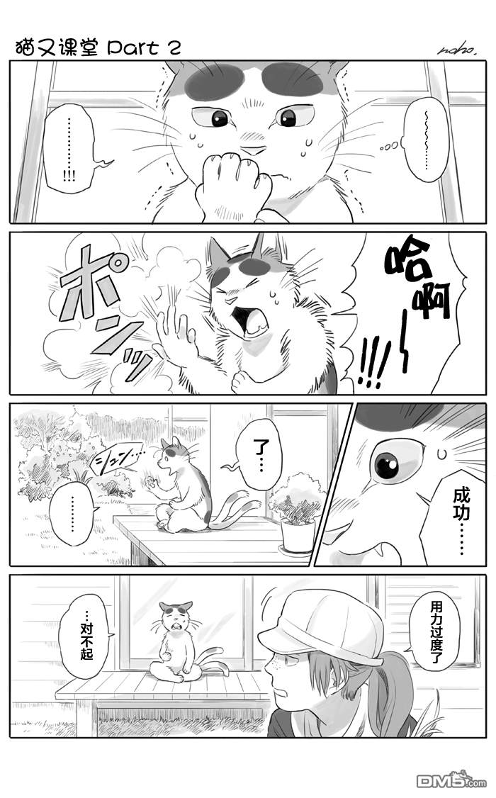 第9話貓又課堂（2）（6P）
