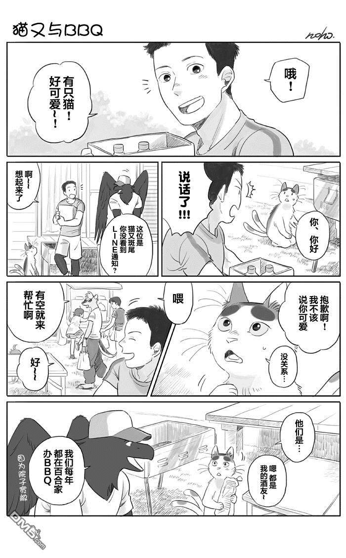 第13話貓又與BBQ（9P）