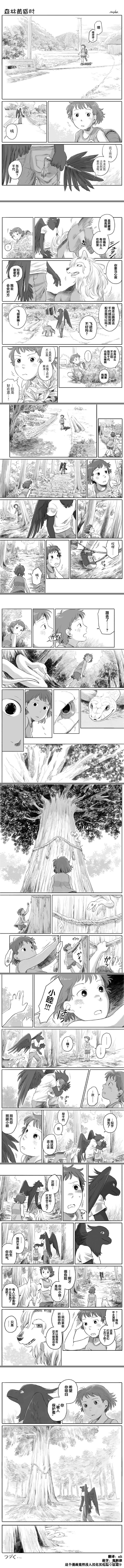 第16話森林黃昏時（3P）