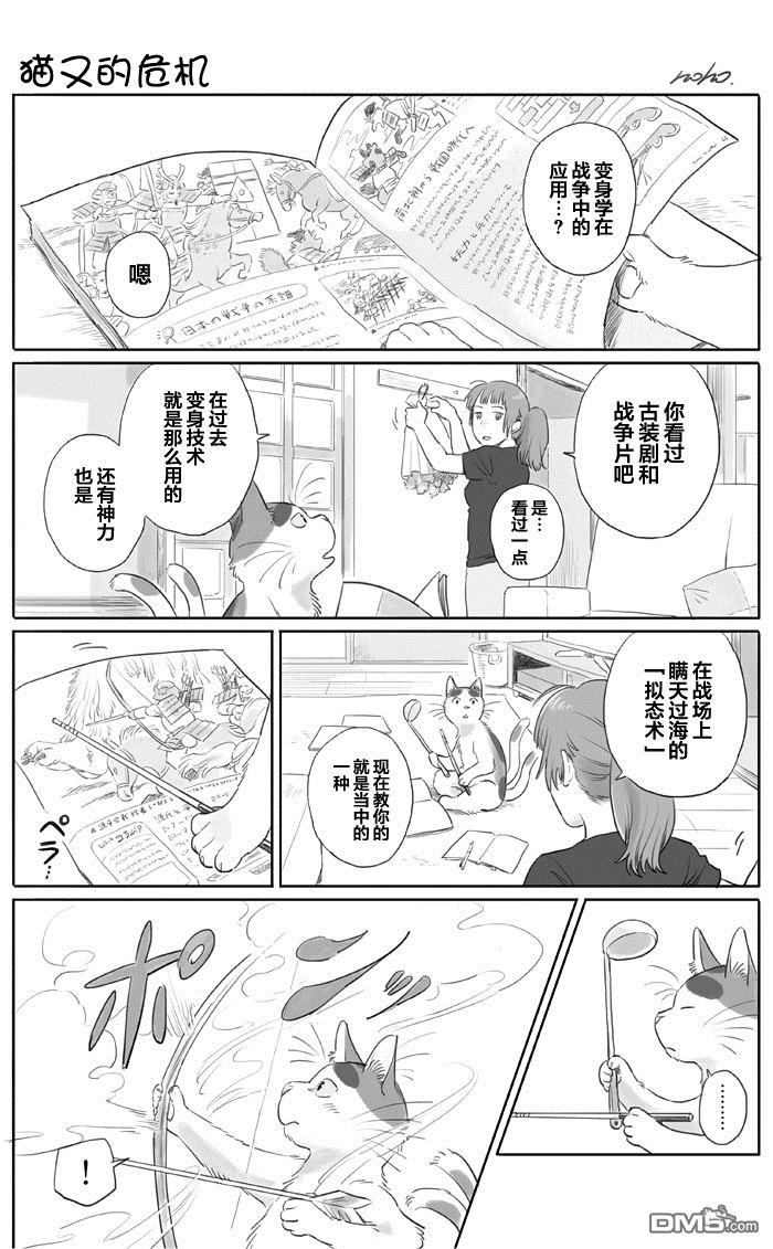 第17話貓又的危機（6P）