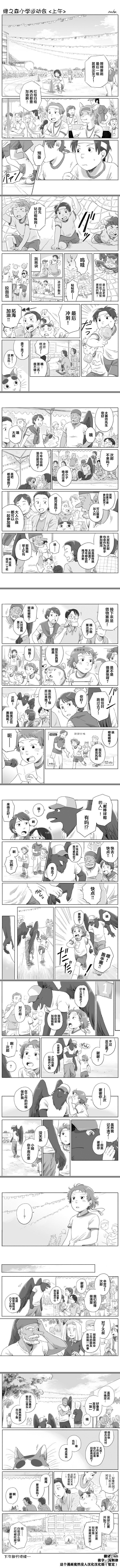 第18話緣之森小學運動會（上午）（2P）