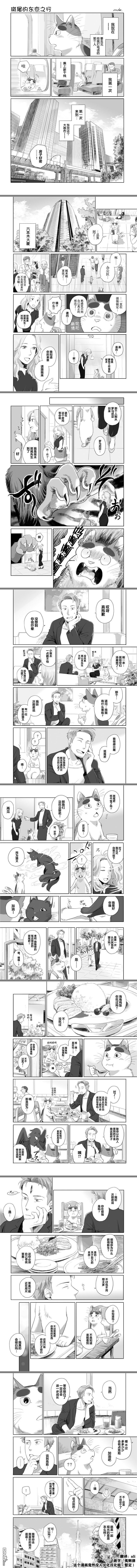 第19話斑尾的東京之行（1P）