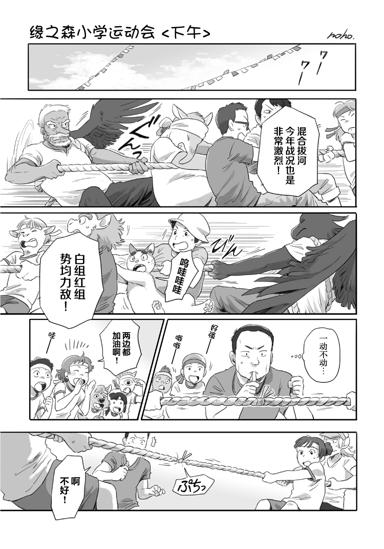 第19話緣之森小學運動會（下午）（8P）