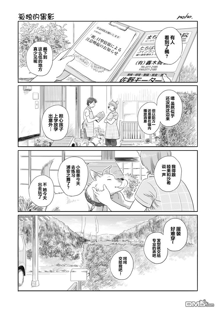 第21話孤獨的黑影（6P）