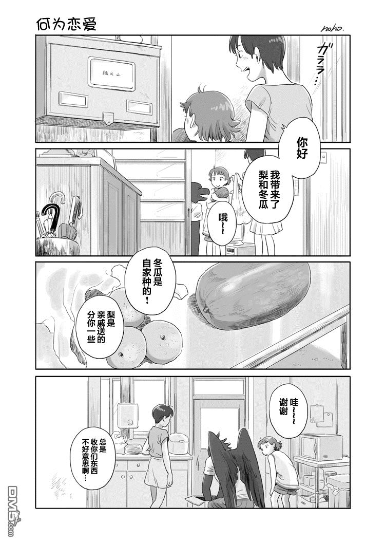 第23話何為戀愛（7P）
