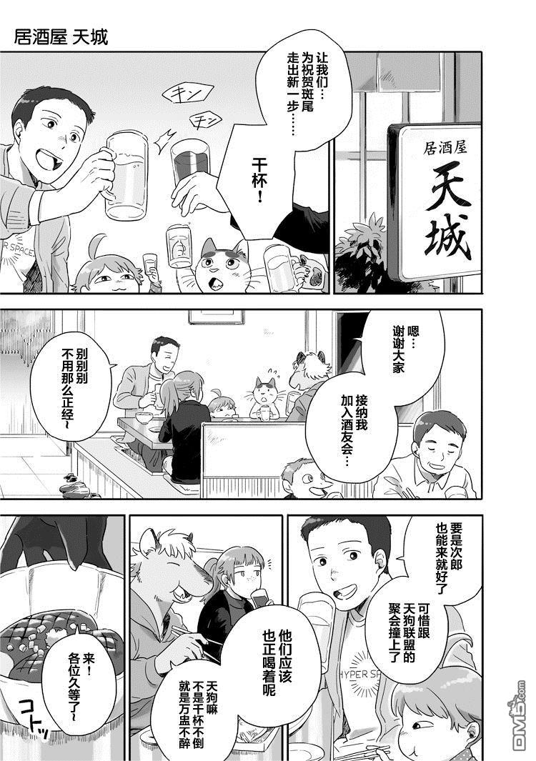 第41話居酒屋天城（9P）