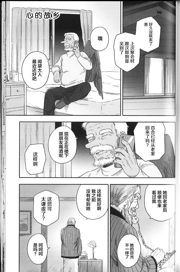 第59話心的故鄉（6P）