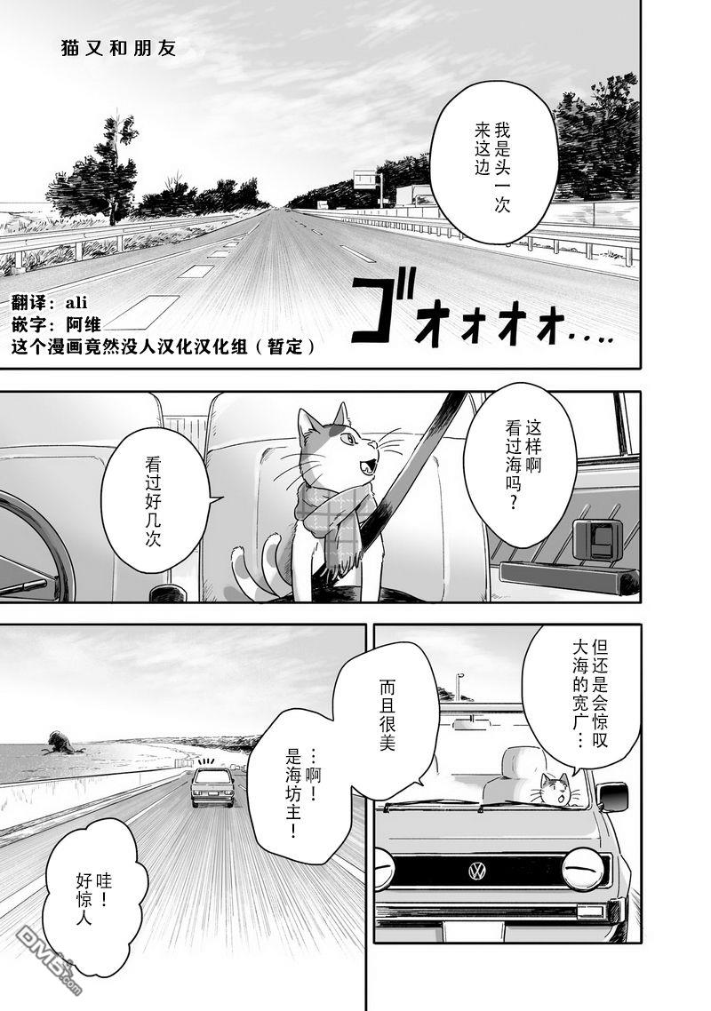 第64話貓又和朋友（9P）