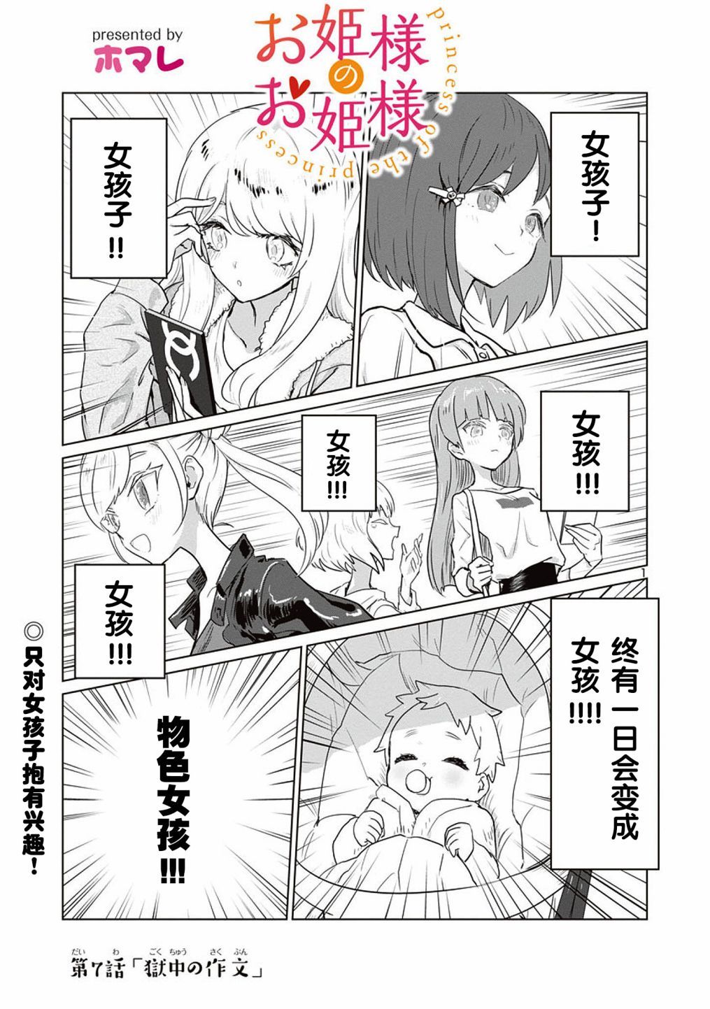 第7話（10P）