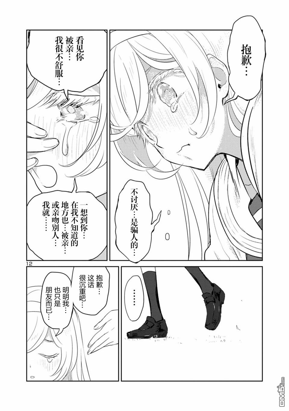 第13話（16P）