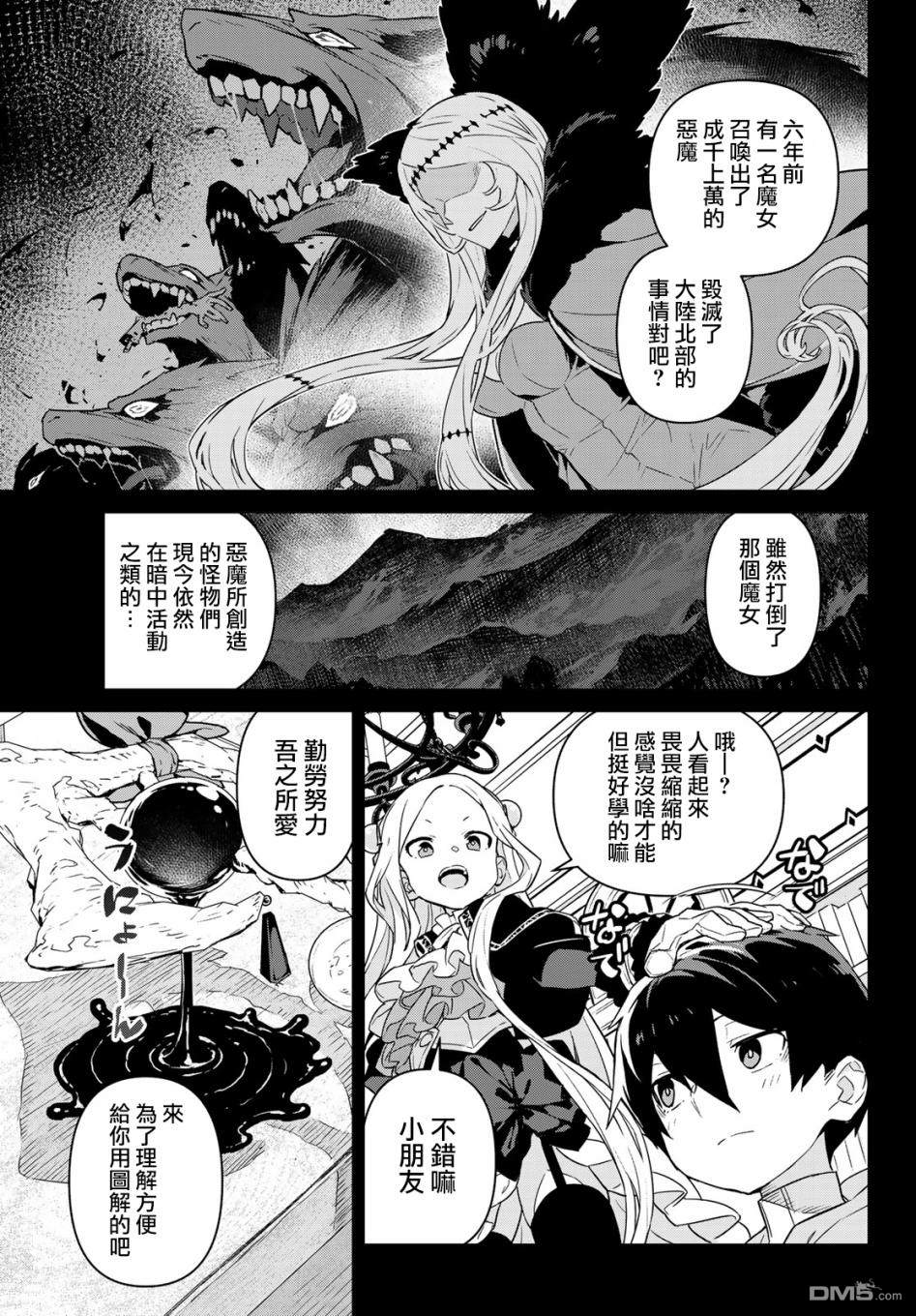 第2話魔女狩獵（35P）