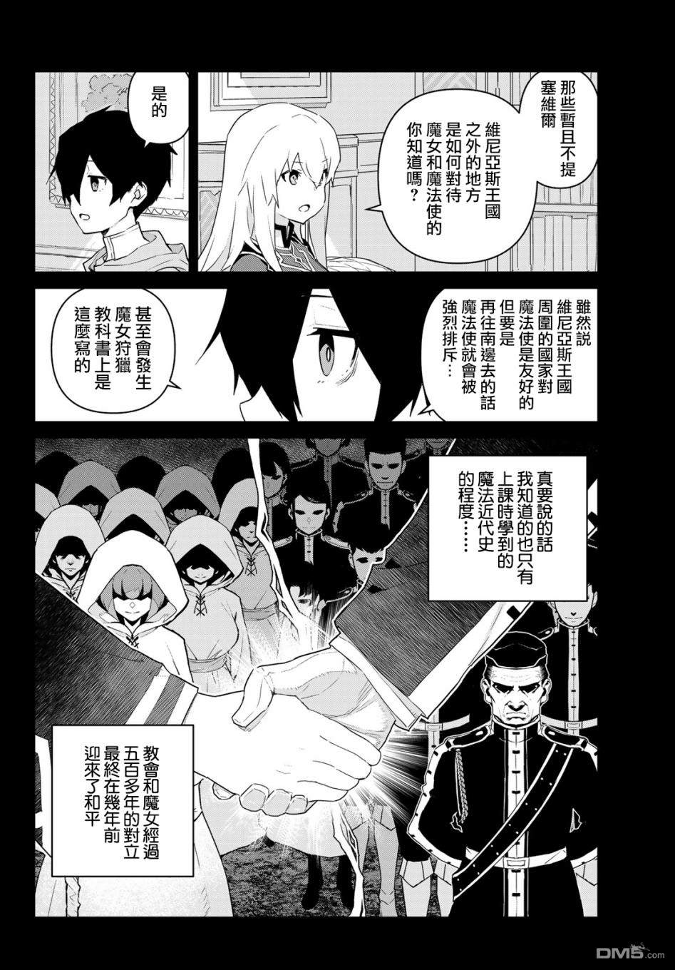 第2話魔女狩獵（35P）