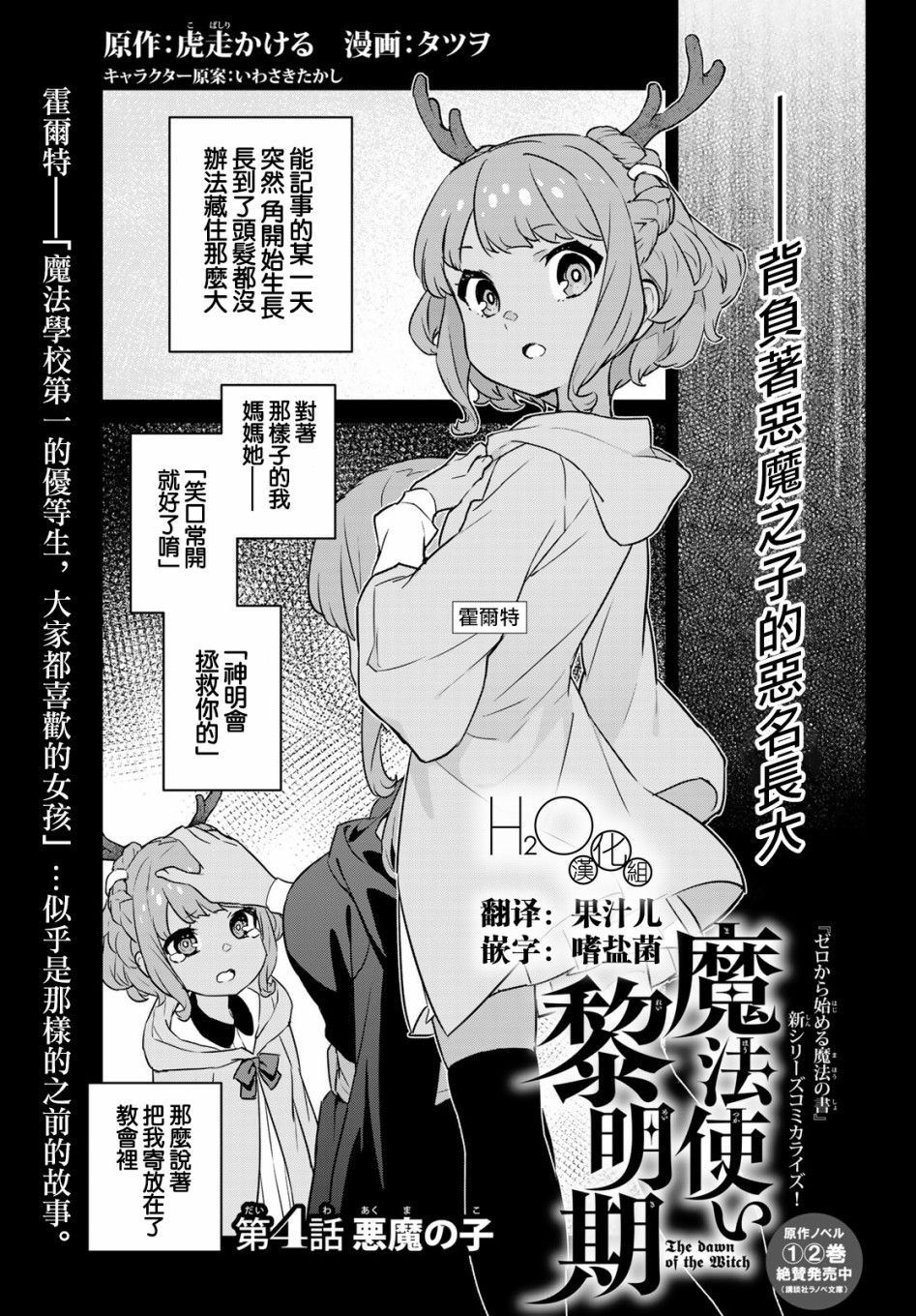 第4話惡魔之子（31P）