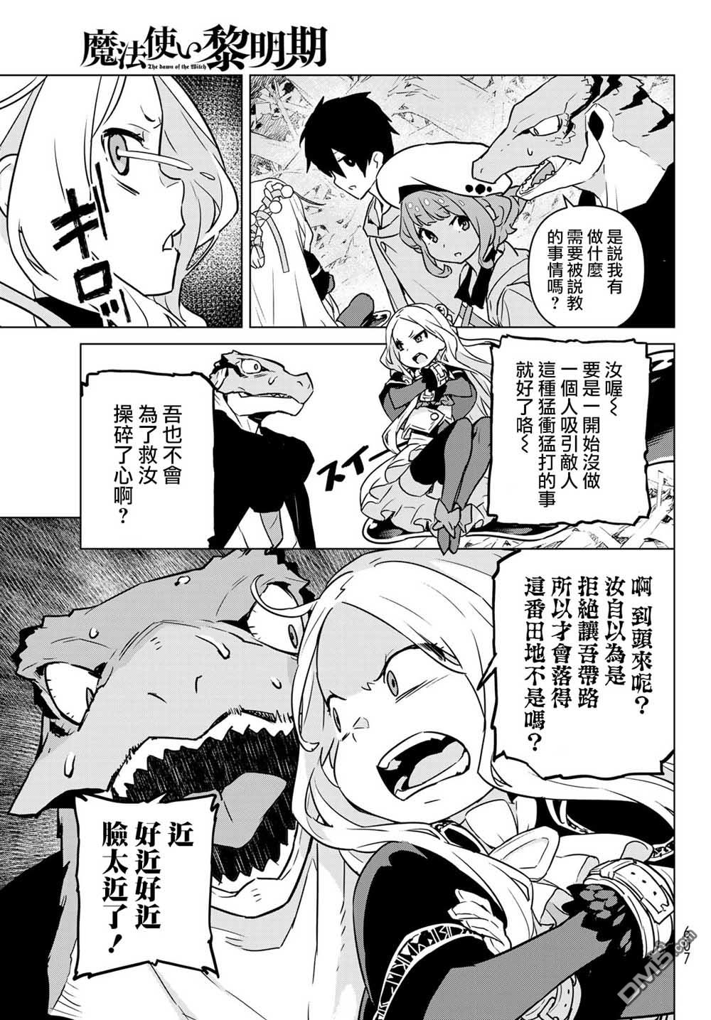第5話吞噬魔女的魔杖（35P）