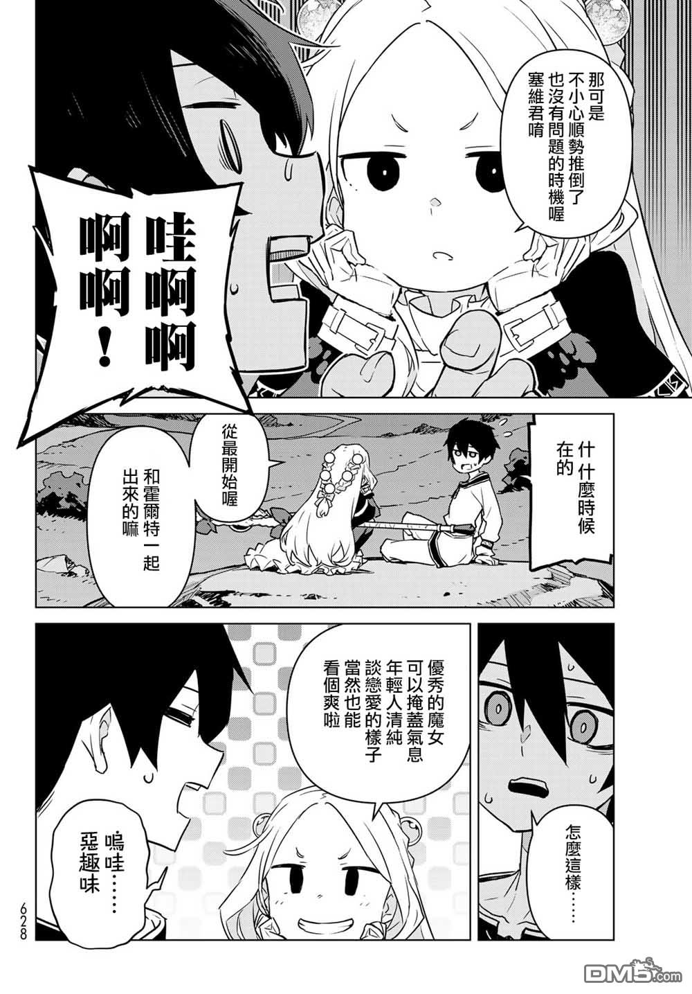 第5話吞噬魔女的魔杖（35P）