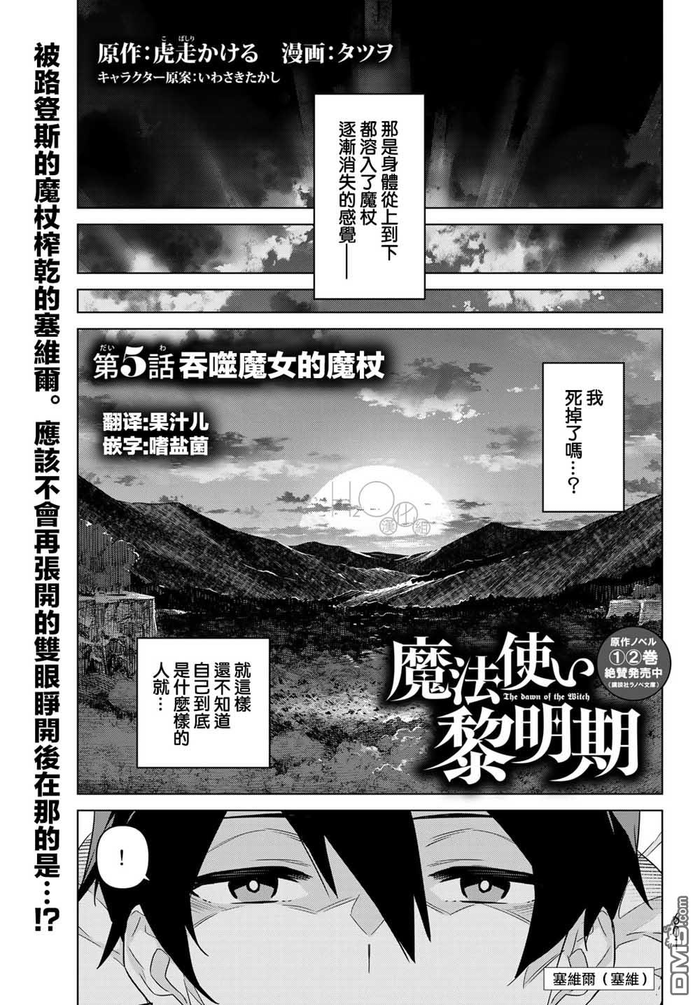第5話吞噬魔女的魔杖（35P）