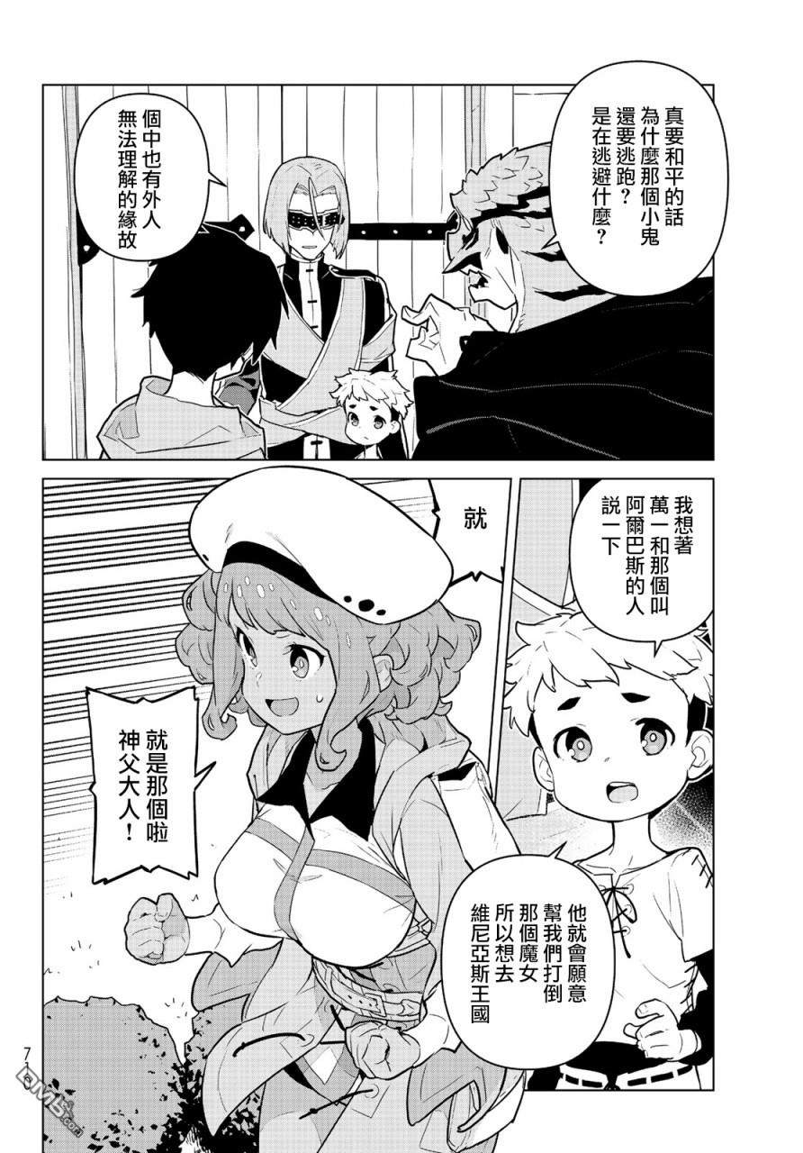 第8話虛假都太平（33P）